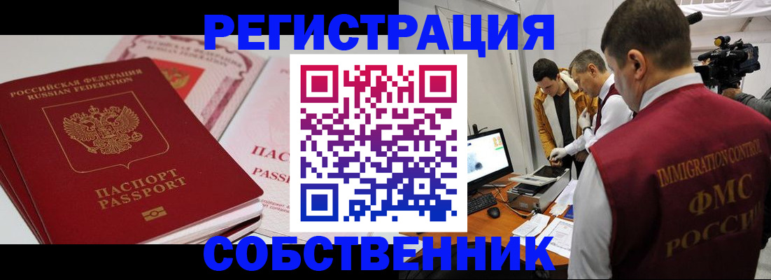 временная регистрация поиск в Гороховце